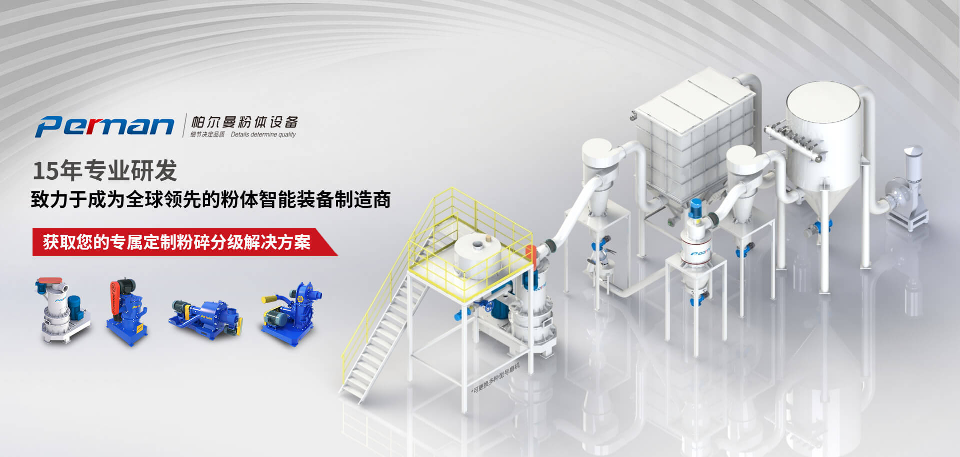 濰坊帕爾曼粉體設備有限公司